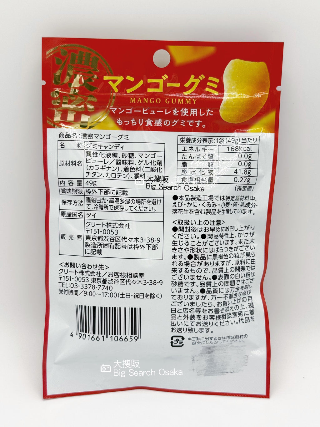 FamilyMart Japan Exclusive Creat Rich Mango Gummy