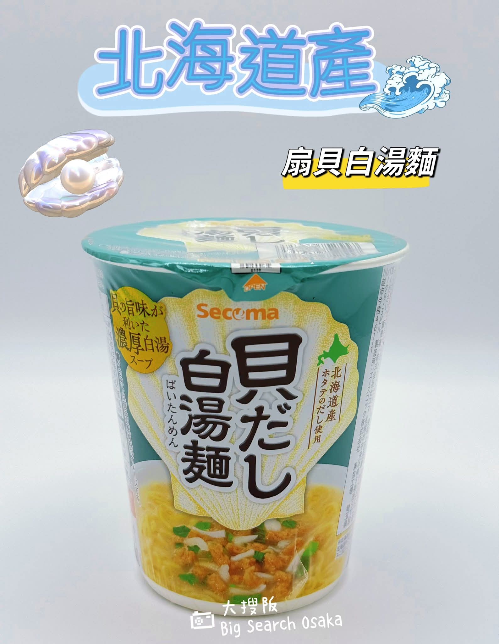 Secoma 扇貝白湯麺 Scallop White Broth Ramen