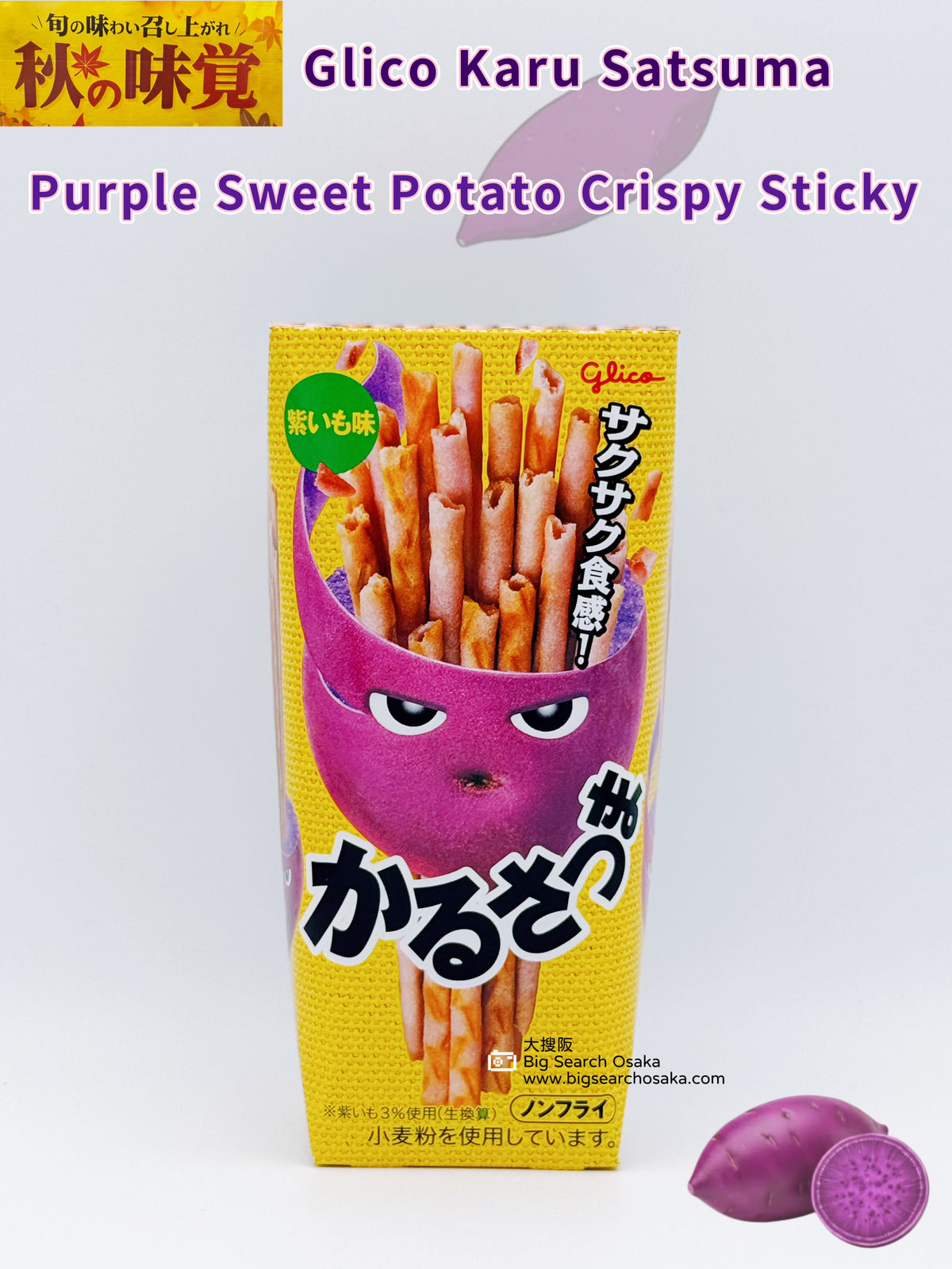 Glico Karu Satsuma – Purple Sweet Potato Flavor Crispy Stick