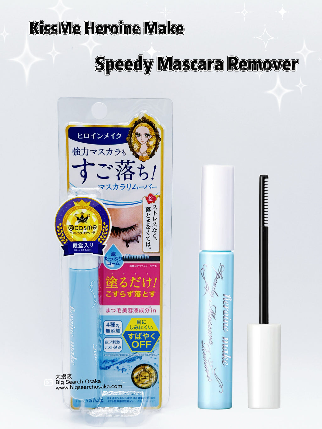 KissMe Heroine Make Speedy Mascara Remover