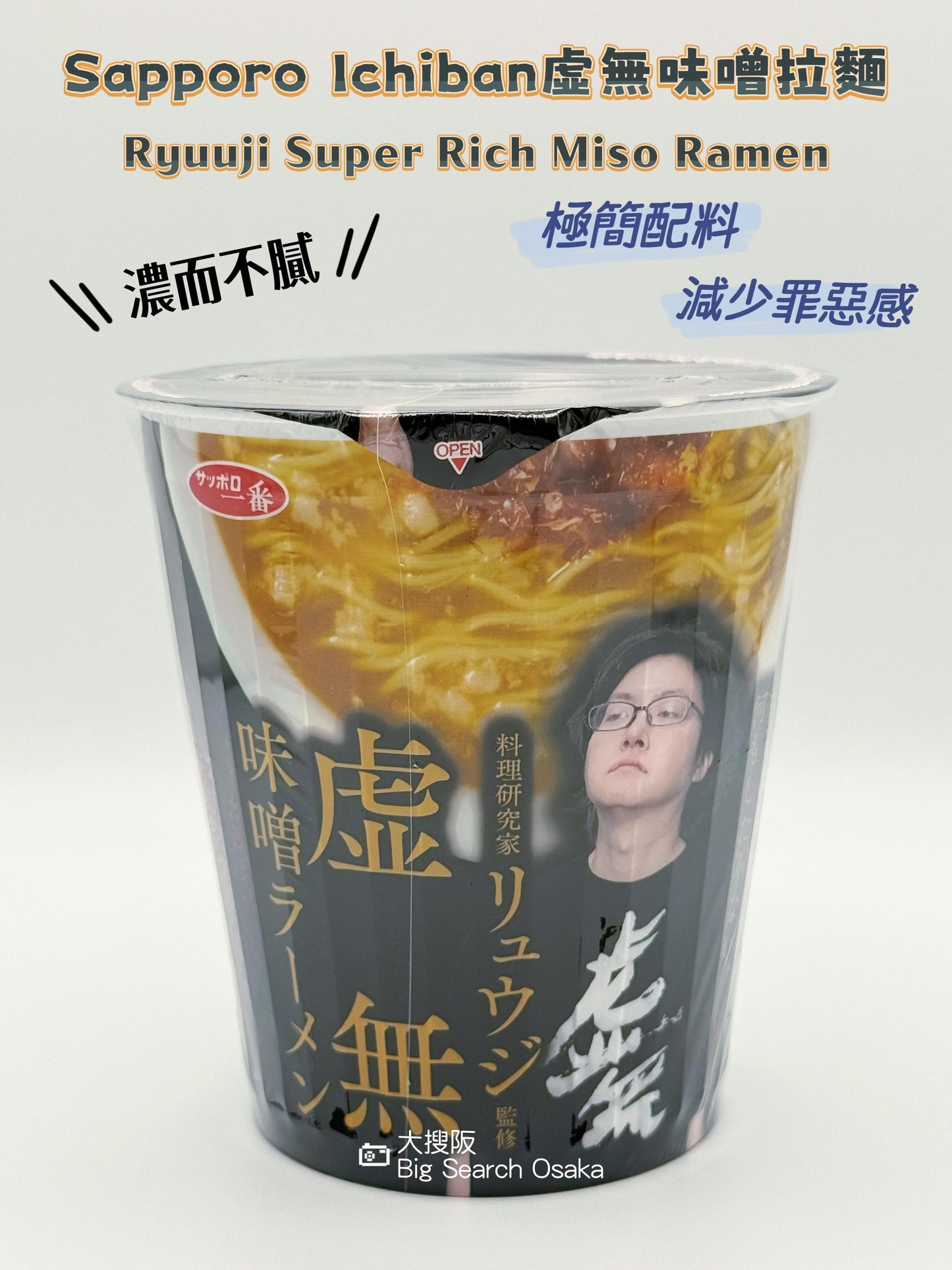 Sapporo Ichiban 虛無味噌拉麵 “Void” Miso Ramen