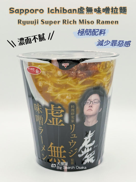 Sapporo Ichiban 虛無味噌拉麵 “Void” Miso Ramen