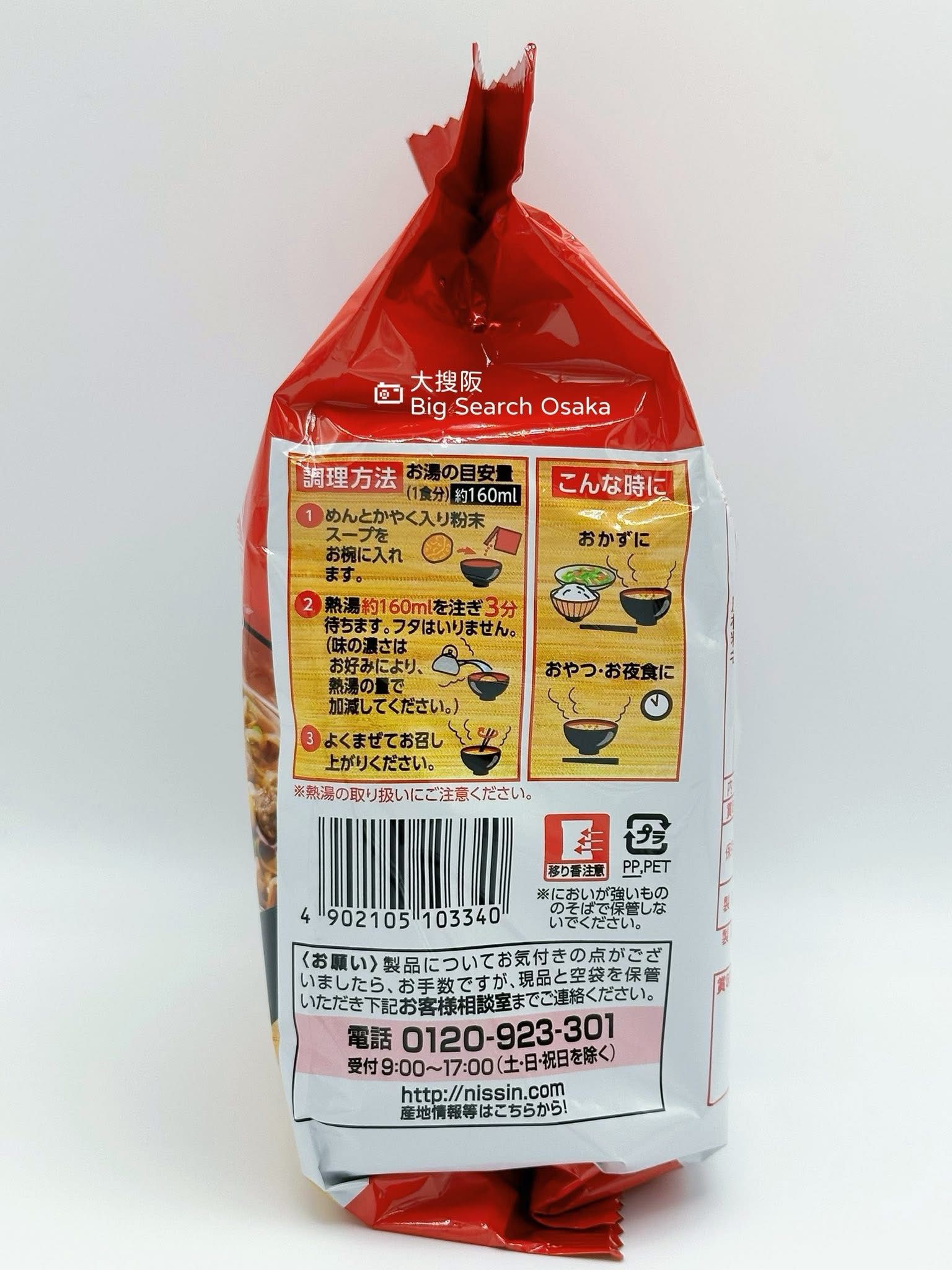 日清 NISSIN「用碗吃的杯麵」醬油味, 柚子味, 雞湯味 Bowl-Size Cup Noodle soy sauce flavor, yuzu flavor and chicken broth flavor