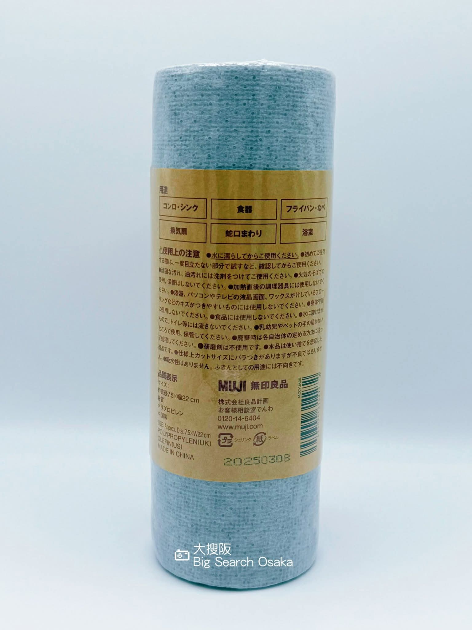 MUJI 無印良品 水積去污紙巾 Stain Remover Cleaning Sheets