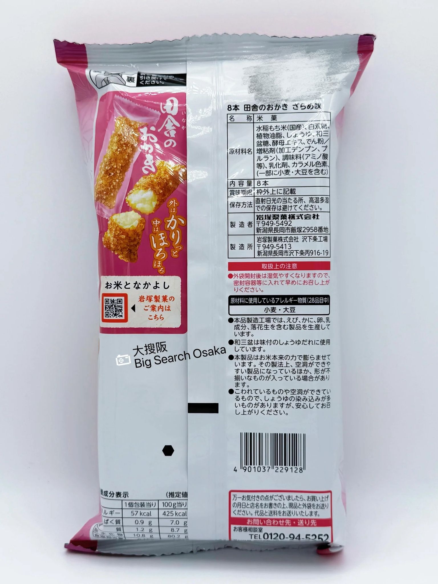 Iwatsuka Sweet Soy Sauce (Zarame) Rice Crackers