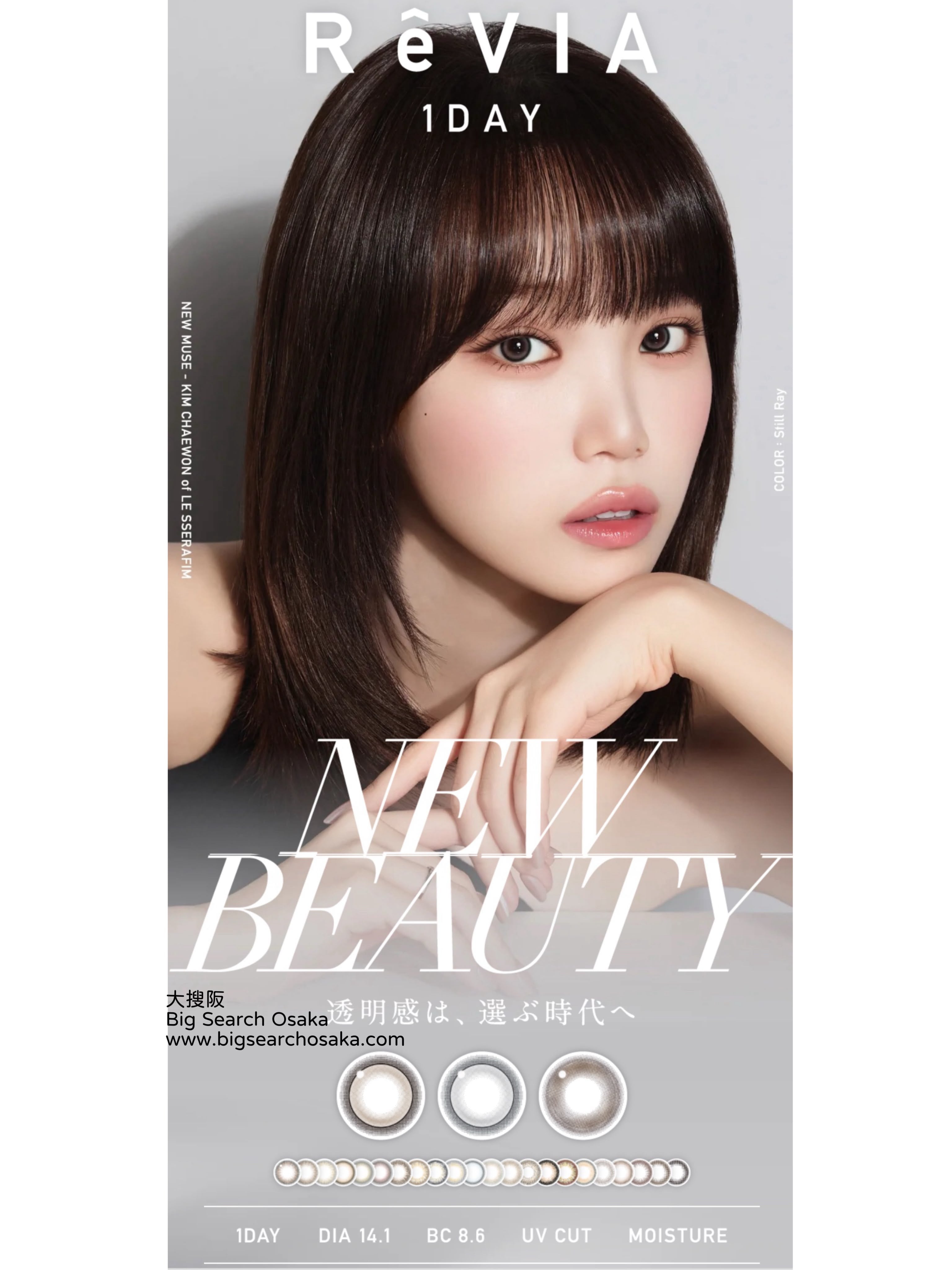 ReVIA 1DAY Colored Daily Contact Lenses - KIM CHAEWON of LE SSERAFIM (Limited Time Offer Buy 3 Get 1 Free)