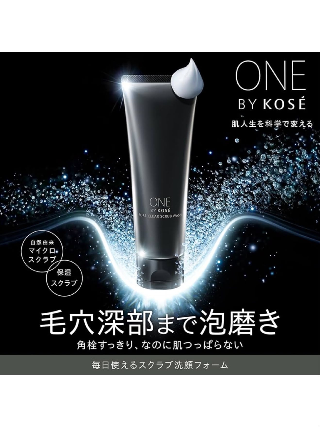 ONE BY KOSÉ Pore Clear Scrub Wash