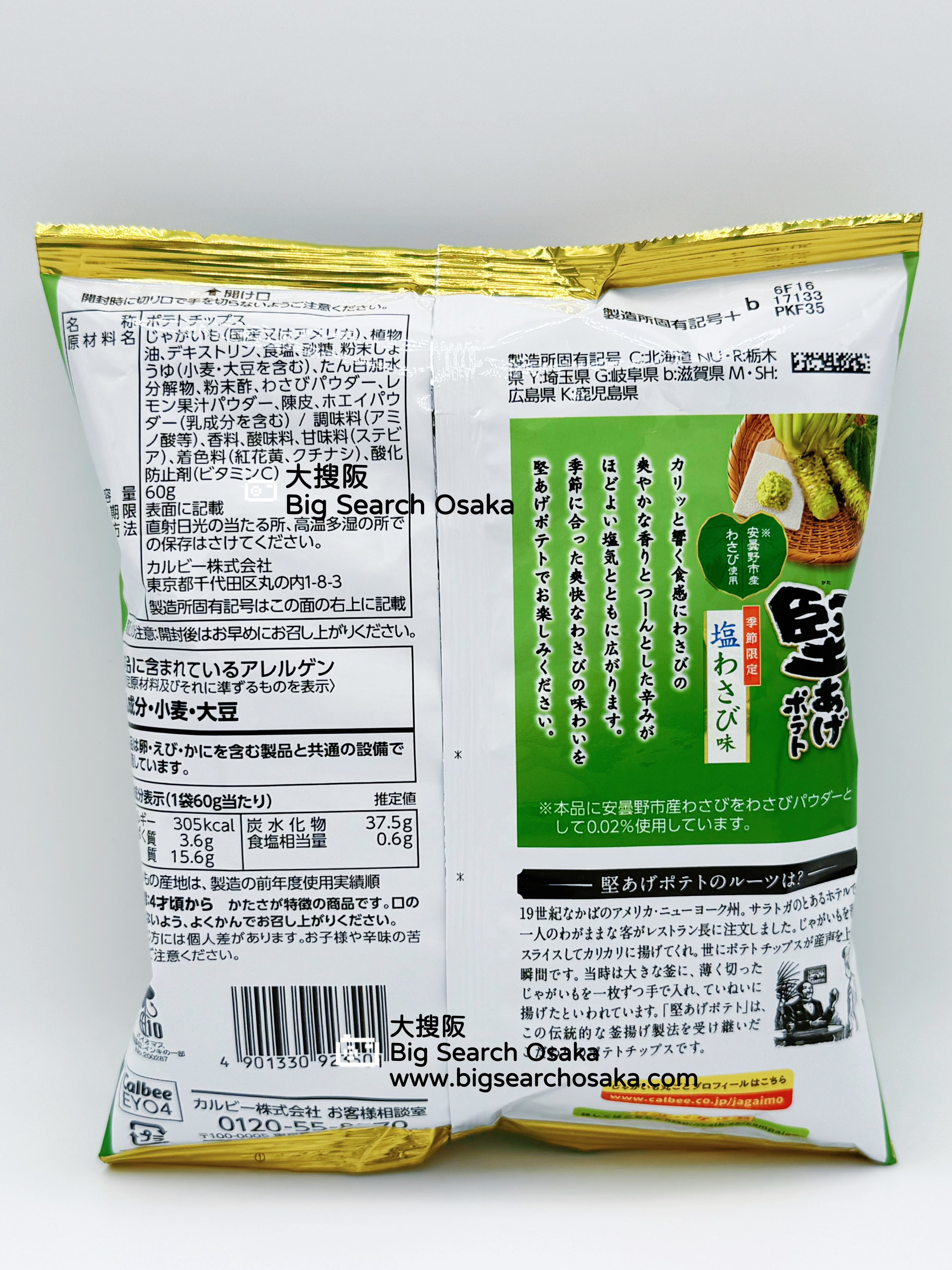 Calbee Kataage Potato Chips – Salt Wasabi Flavor
