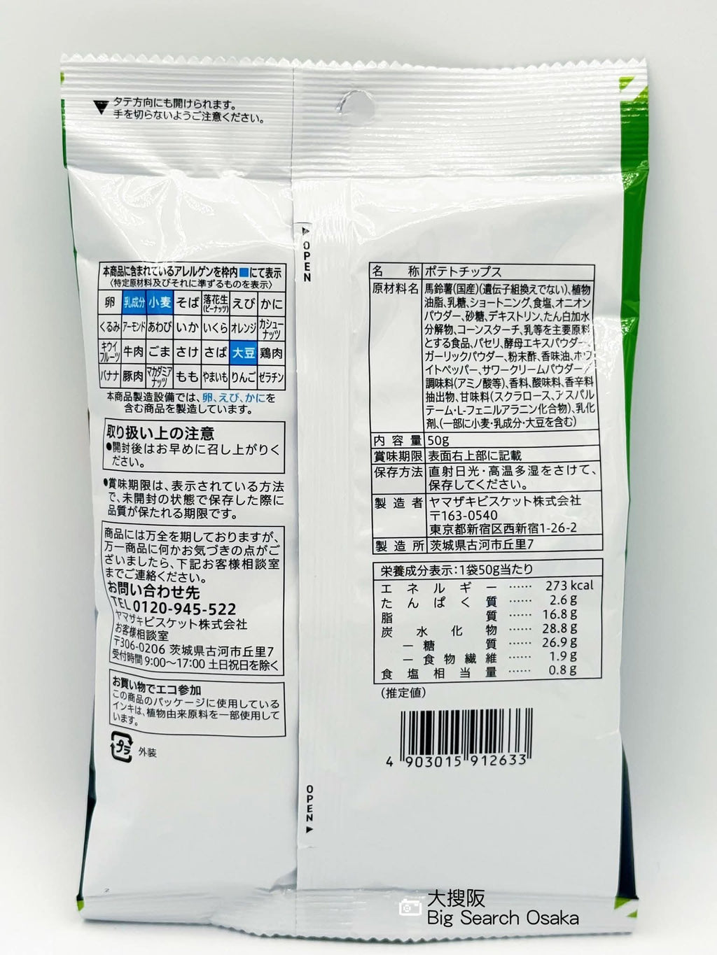 7-Eleven Premium 酸奶油洋蔥細切薯條 Sour Cream & Onion Fries