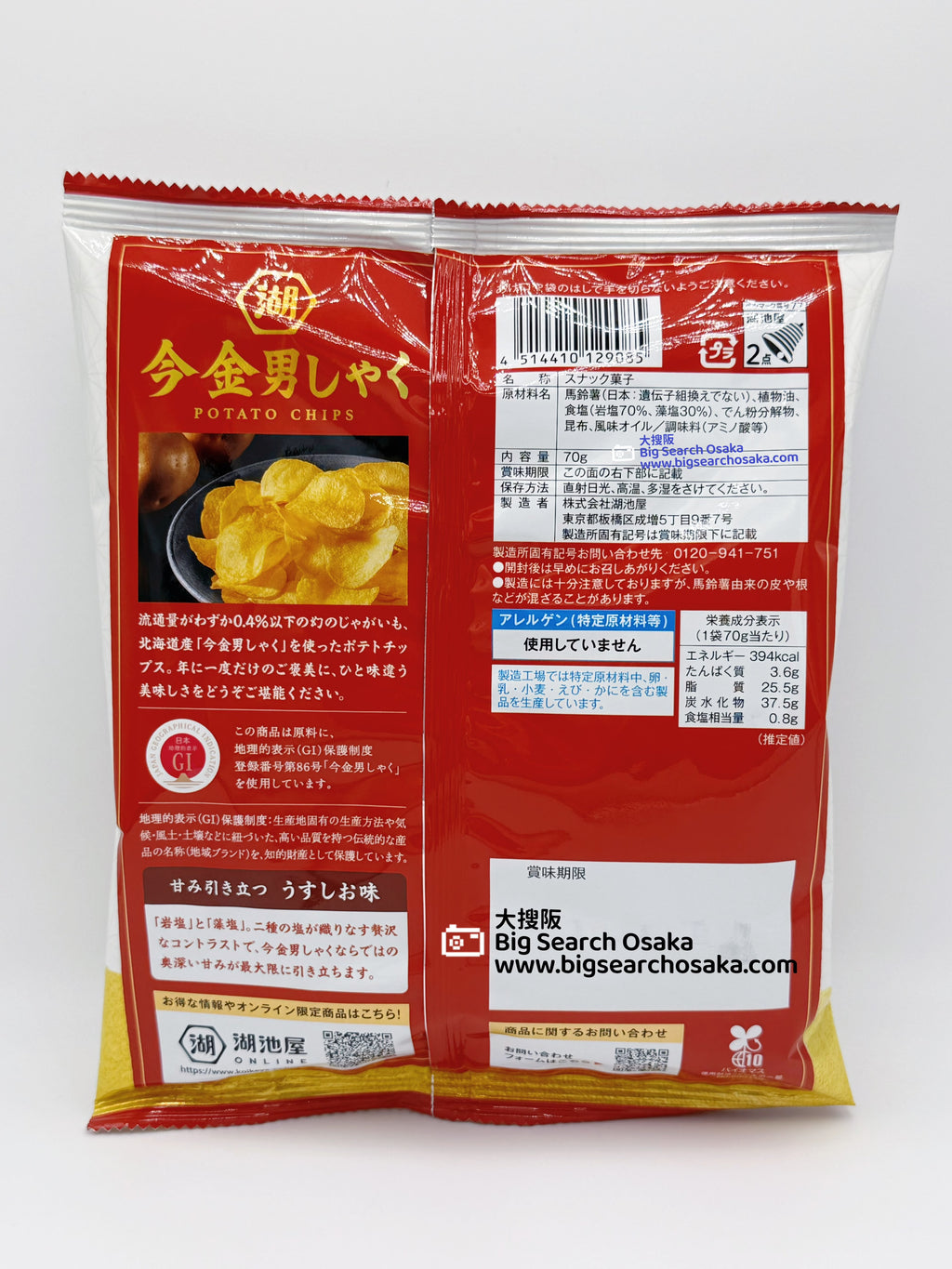 Koikeya Imakane Danshaku Potato Chips – Lightly Salted (Japan Limited)