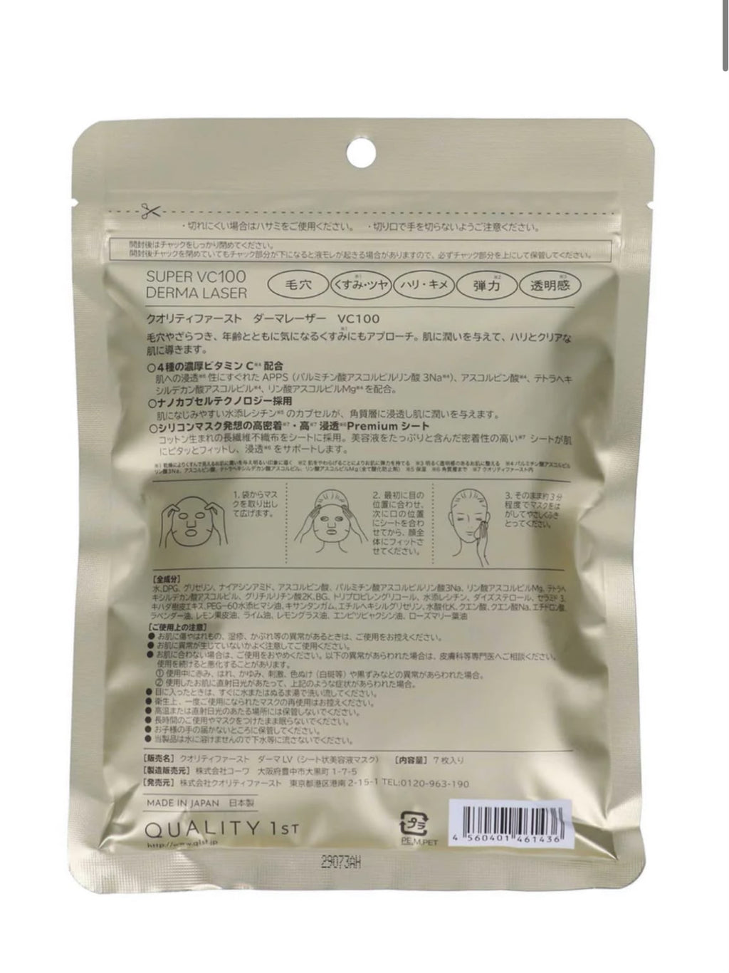 Quality 1st Derma Laser 100 Sheet Mask Series (Buy 3 Get 1 Free)