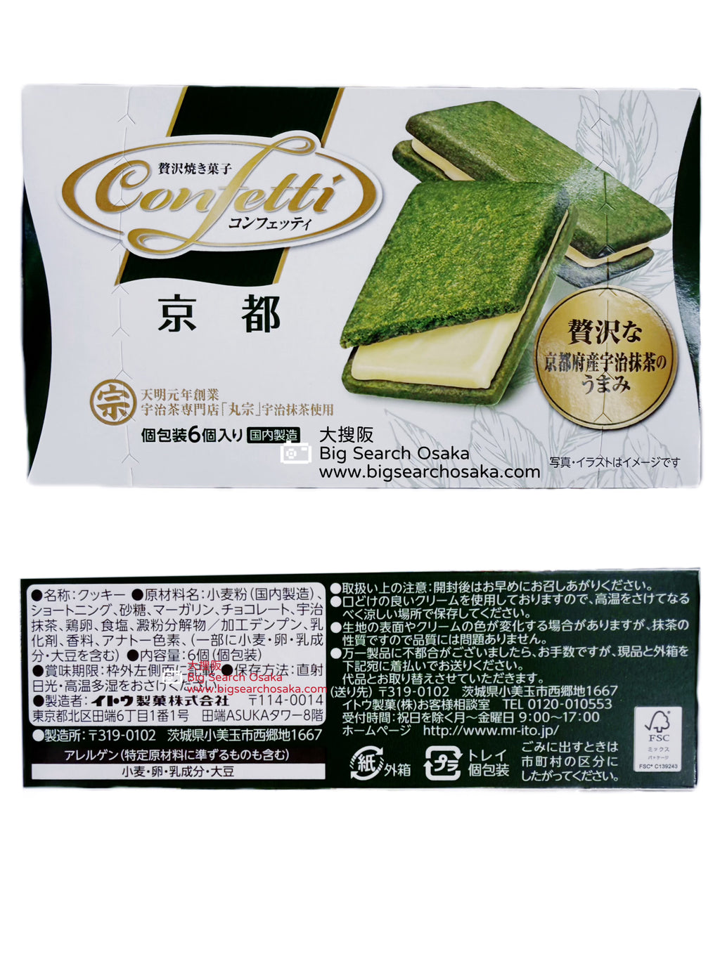 Uji Matcha Sablé Cookies with White Chocolate Cream – Japan