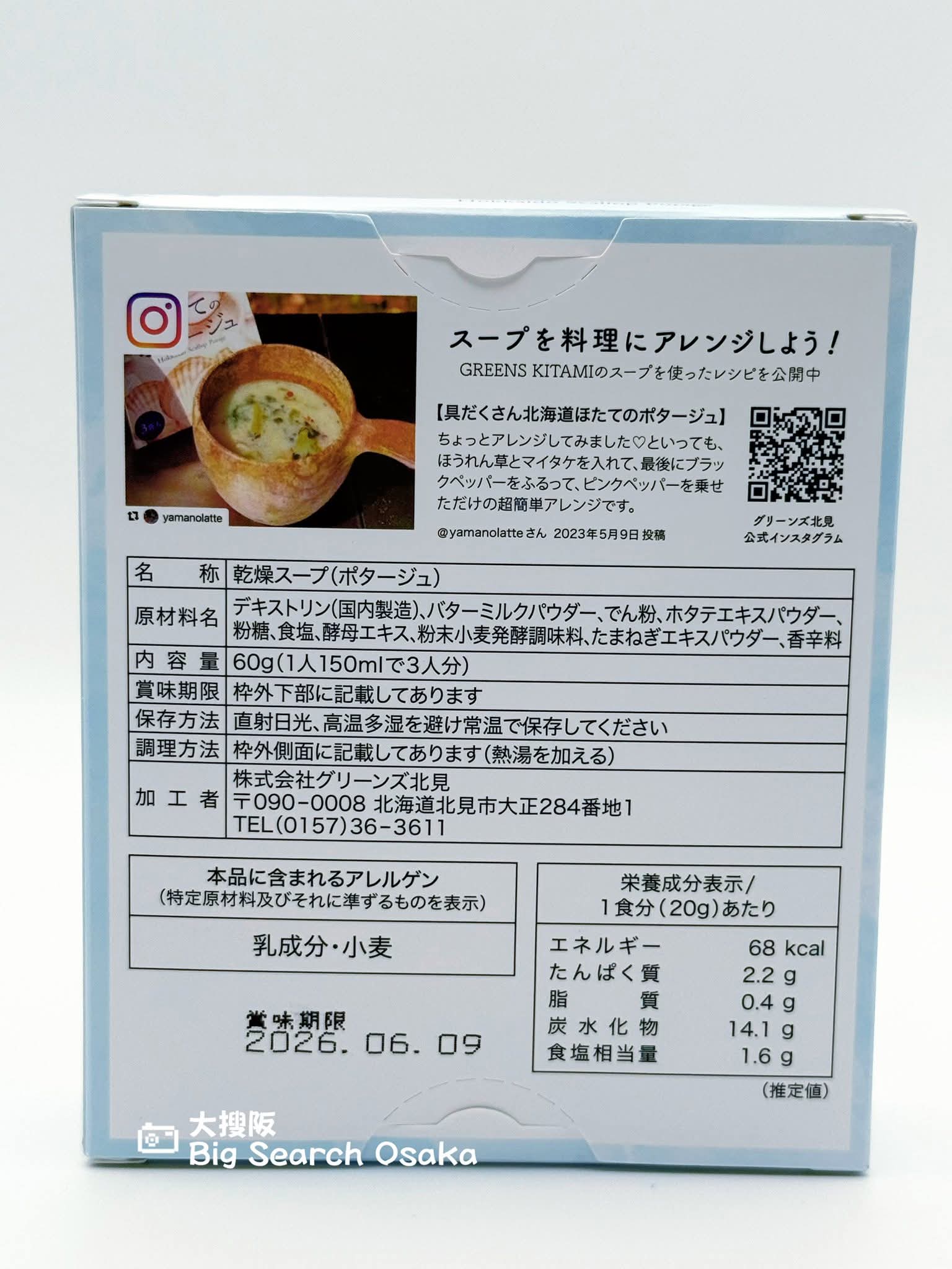 Greens Kitami 北海道扇貝濃湯 Hokkaido Scallop Cream Soup