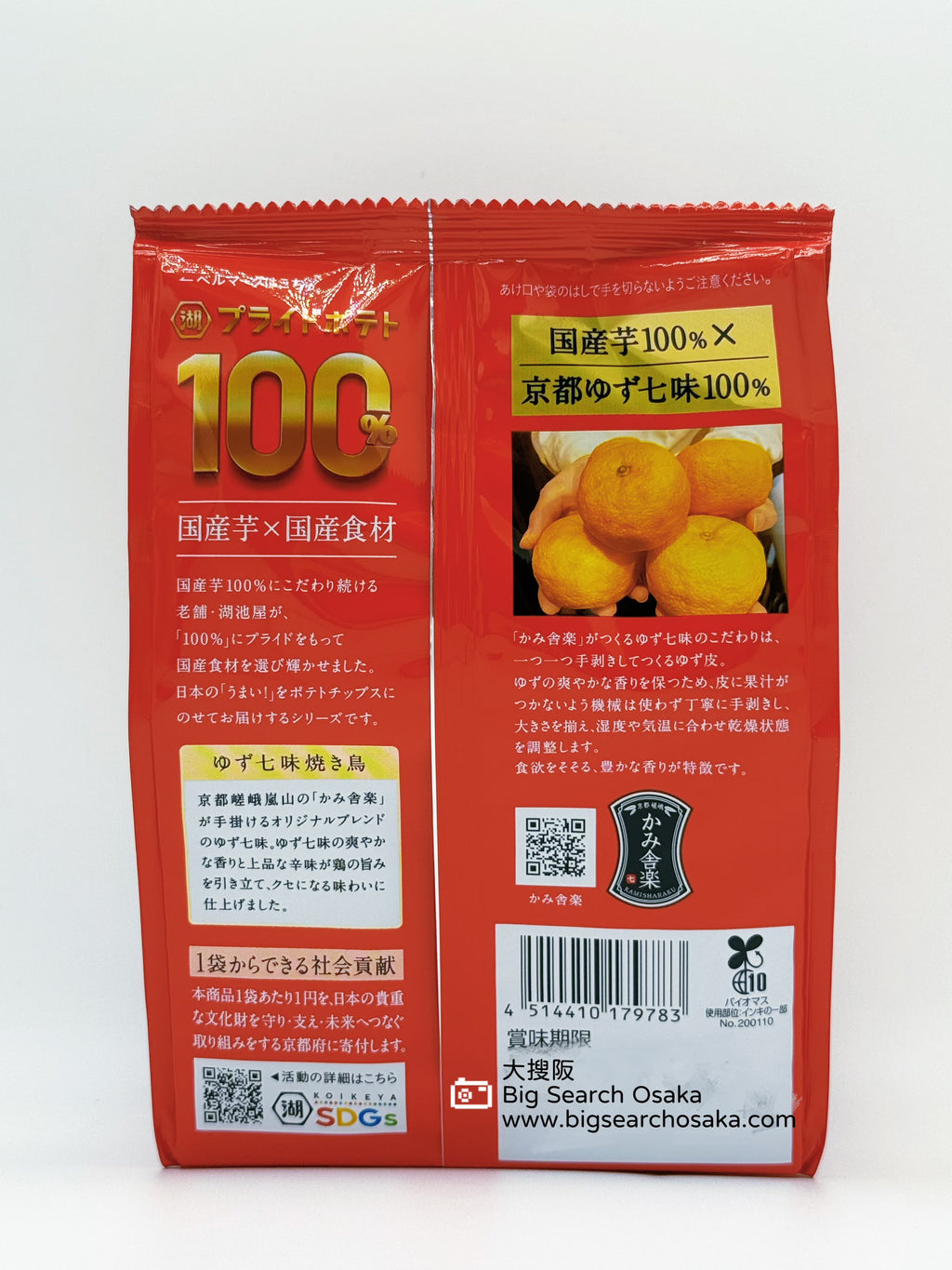 KOIKE-YA Kyoto Yuzu Shichimi Grilled Chicken Potato Chips