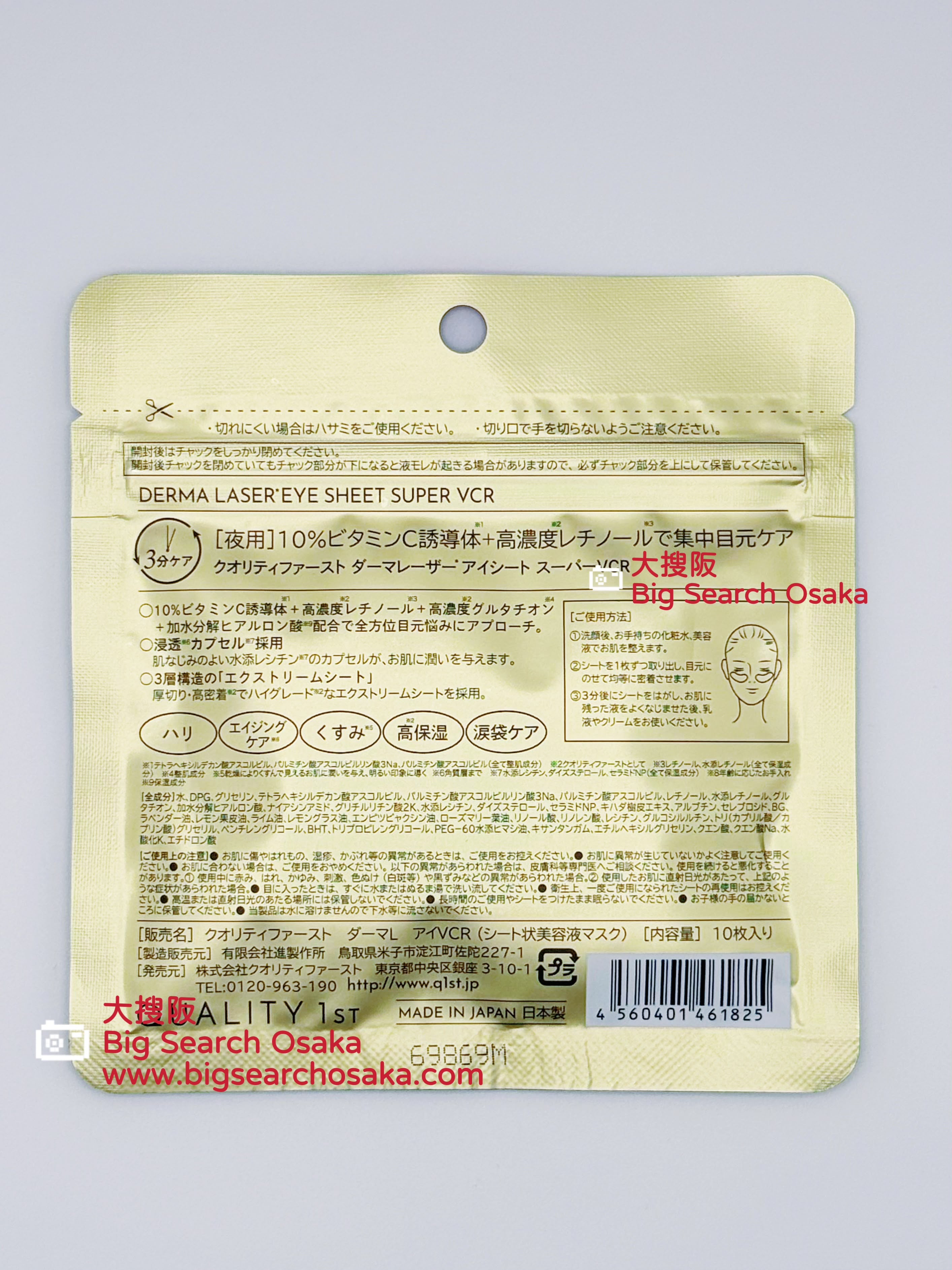 Quality 1st Derma Laser Eye Sheet Super VC + Retinol
