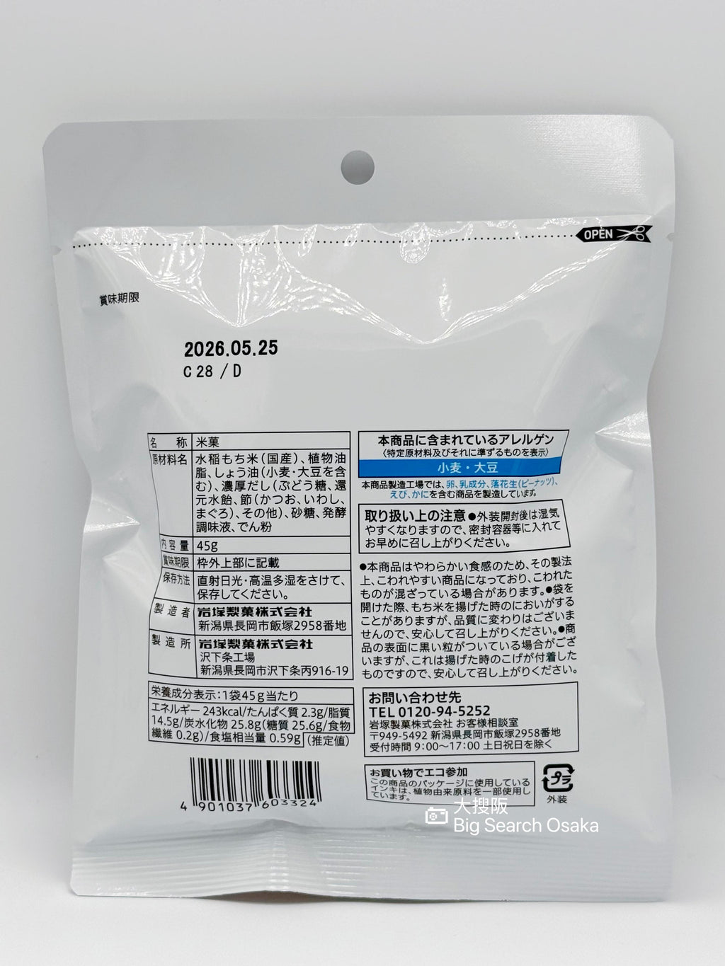 7-Eleven Premium 醬油炸米餅條 Soy Sauce Rice Crackers