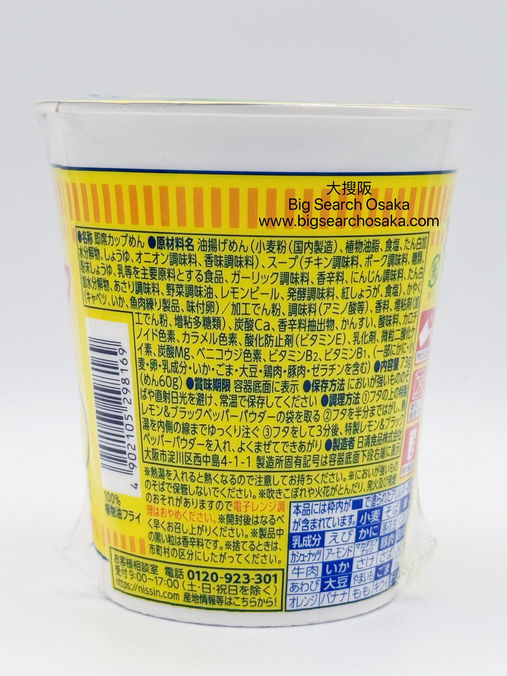 NISSIN Cup Noodle Lemon Seafood Flavor (Summer 2026 Limited)