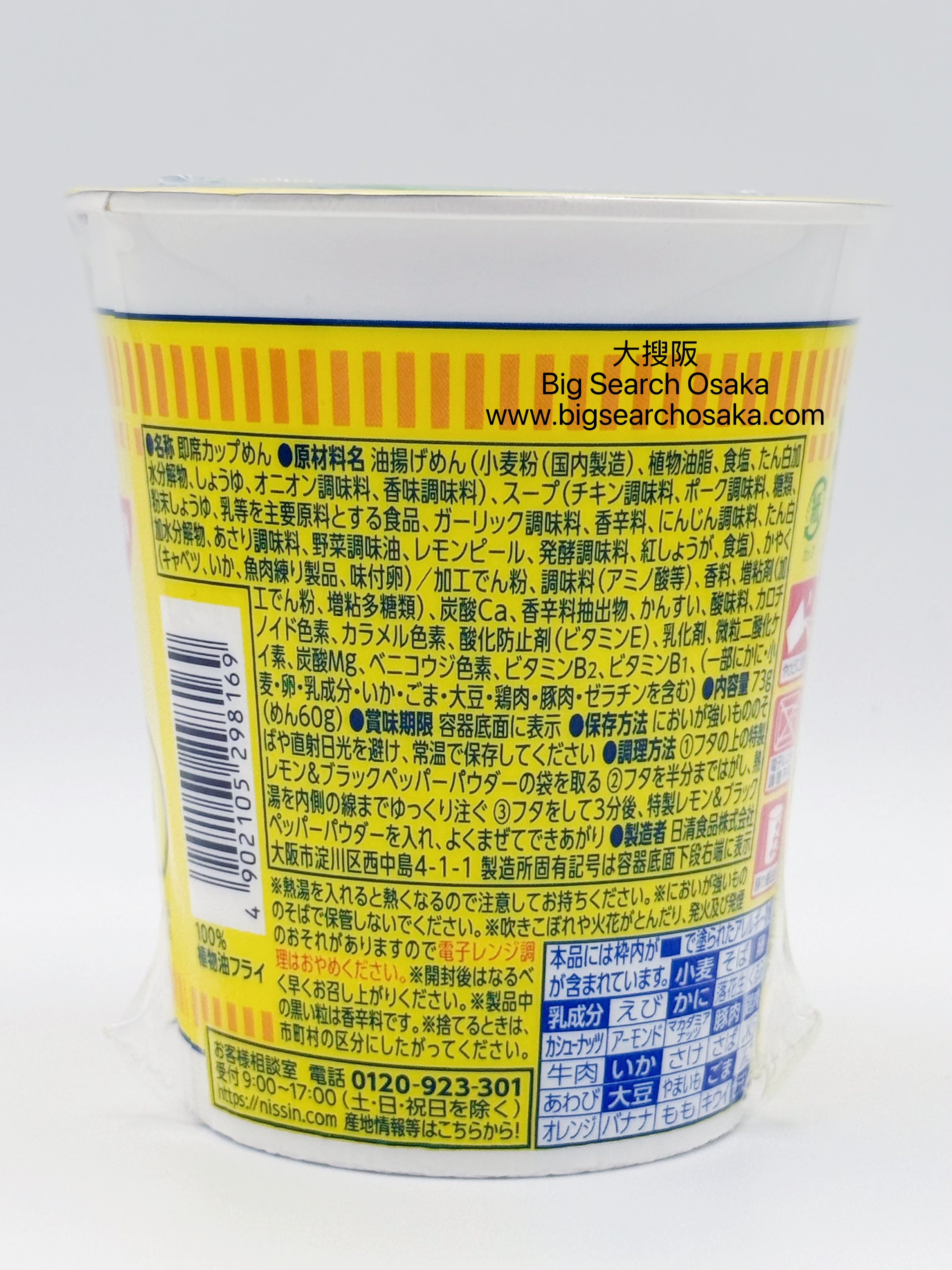 NISSIN Cup Noodle Lemon Seafood Flavor (Summer 2026 Limited)