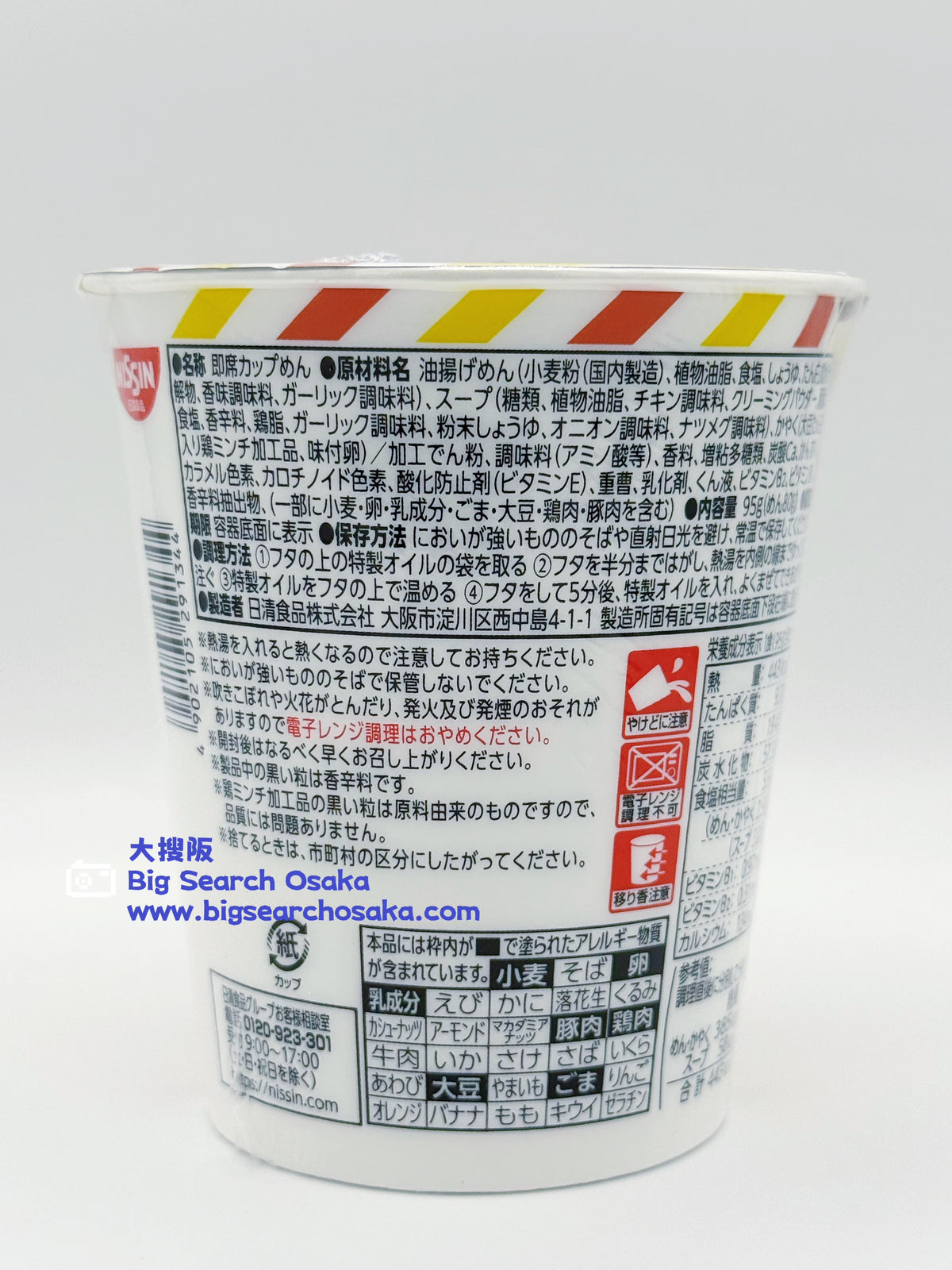 Nissin Famichiki Flavor Cup Noodles – Japanese Ingredients and Preparation Instructions