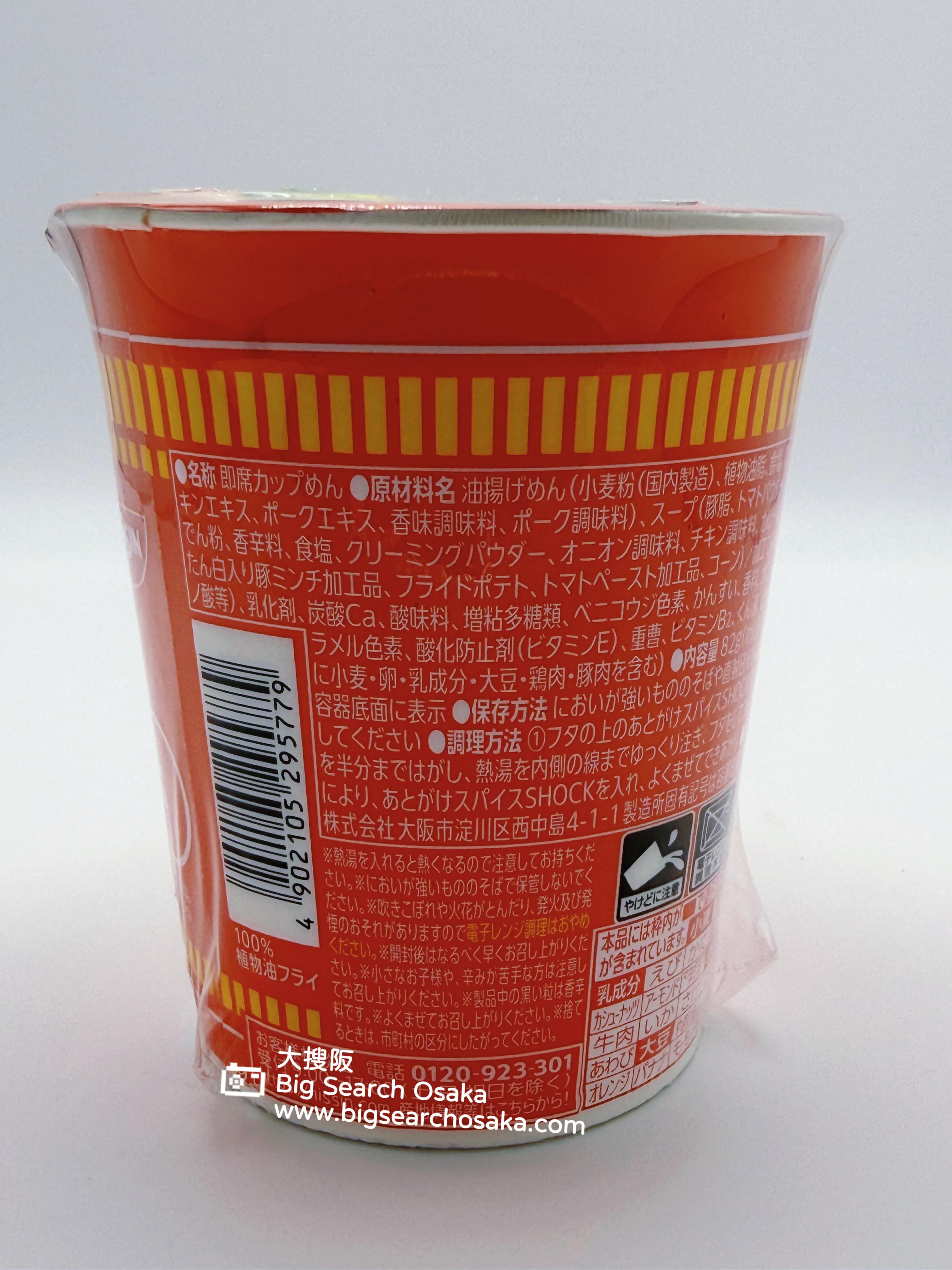 Nissin Cup Noodle Spice Shock CURRY (Limited Offer Buy 3 Get 1 Free)