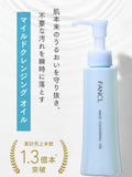 FANCL Mild Cleansing Oil (2026 New Version)