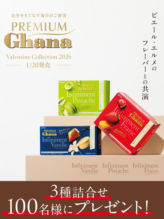 LOTTE Premium Ghana × Pierre Hermé Paris 的高級聯名系列朱古力🍫  Infiniment Pistache 無限開心果/Infiniment Fraise 無限草莓/Infiniment Vanille 無限香草