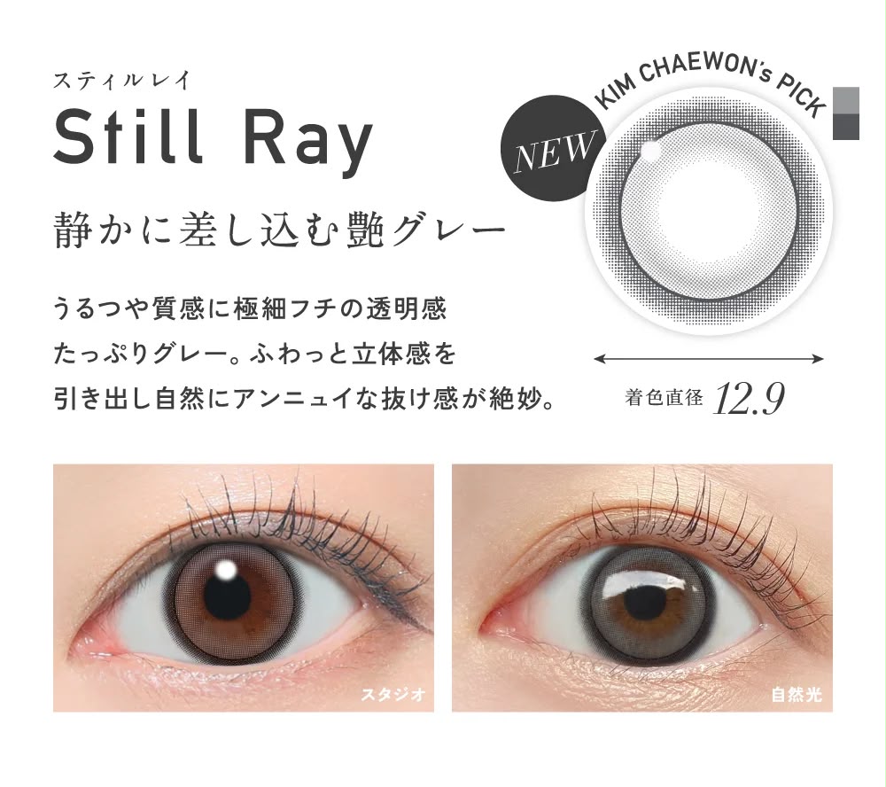 ReVIA 1DAY Colored Daily Contact Lenses - KIM CHAEWON of LE SSERAFIM (Limited Time Offer Buy 3 Get 1 Free)