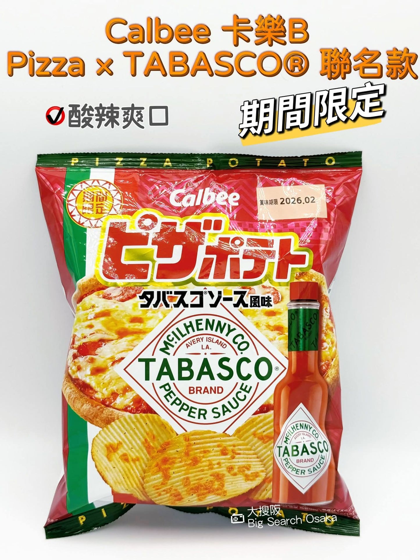 Calbee Pizza × TABASCO® 聯名薯片