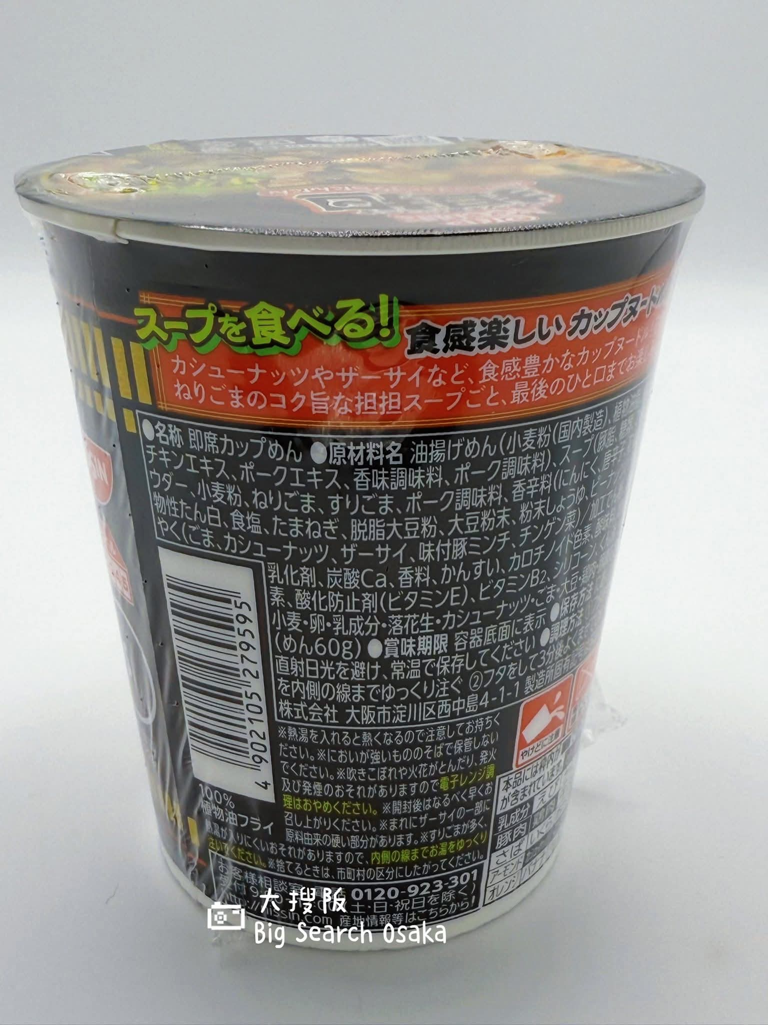 Nissin Cup Noodle 日清擔擔杯麵 Tan-Tan Noodle