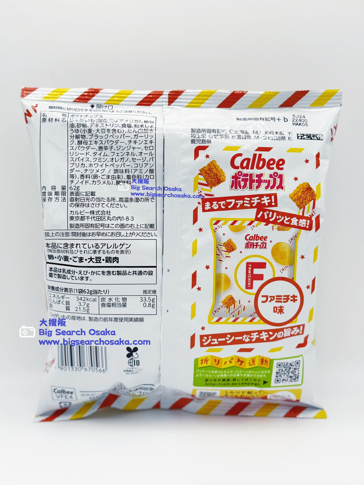 FamilyMart Famichiki x Calbee Potato Chips – Japan Limited Edition (2 Flavors)