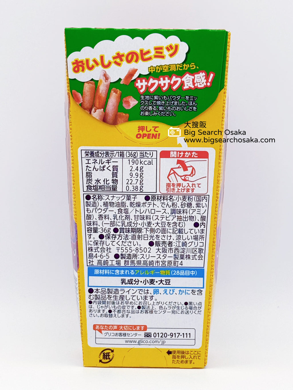 Glico Karu Satsuma – Purple Sweet Potato Flavor Crispy Stick