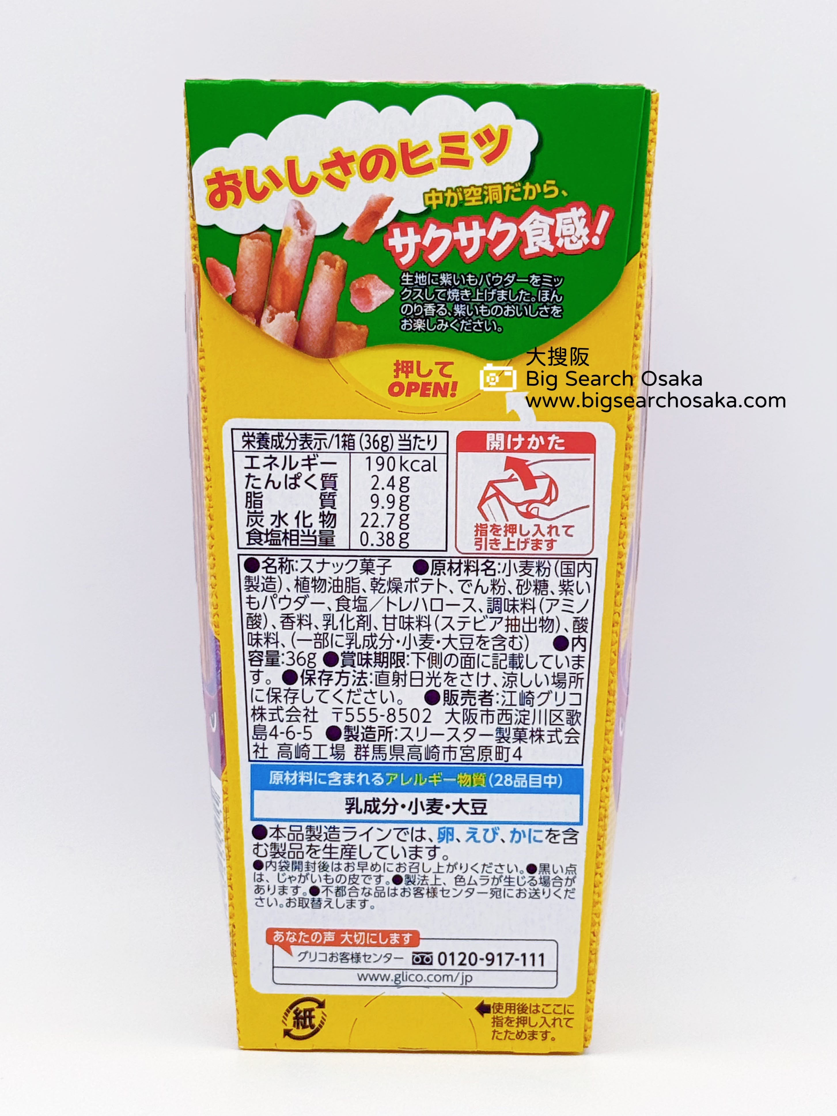 Glico Karu Satsuma – Purple Sweet Potato Flavor Crispy Stick
