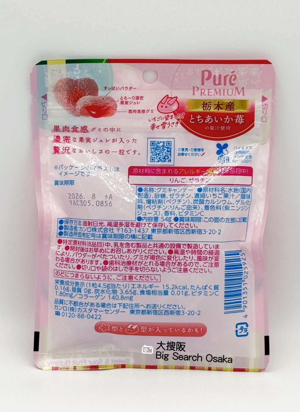 Kanro Pure Premium 栃木產草莓味夾心軟糖 Tochigi Strawberry Filled Gummies (Limited Offer Buy 3 Get 1 Free)