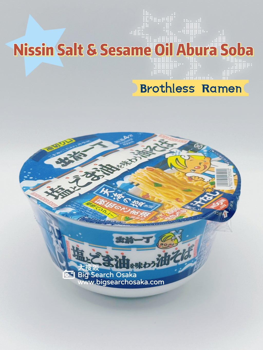 Nissin Salt & Sesame Oil Abura Brothless Ramen (Limited Time Offer Buy 3 Get 1 Free)