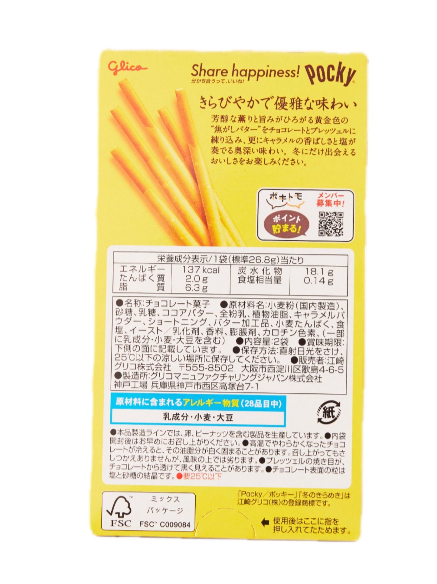 Glico Pocky 冬之閃耀・鹽焦糖朱古力 Salted caramel chocolate
