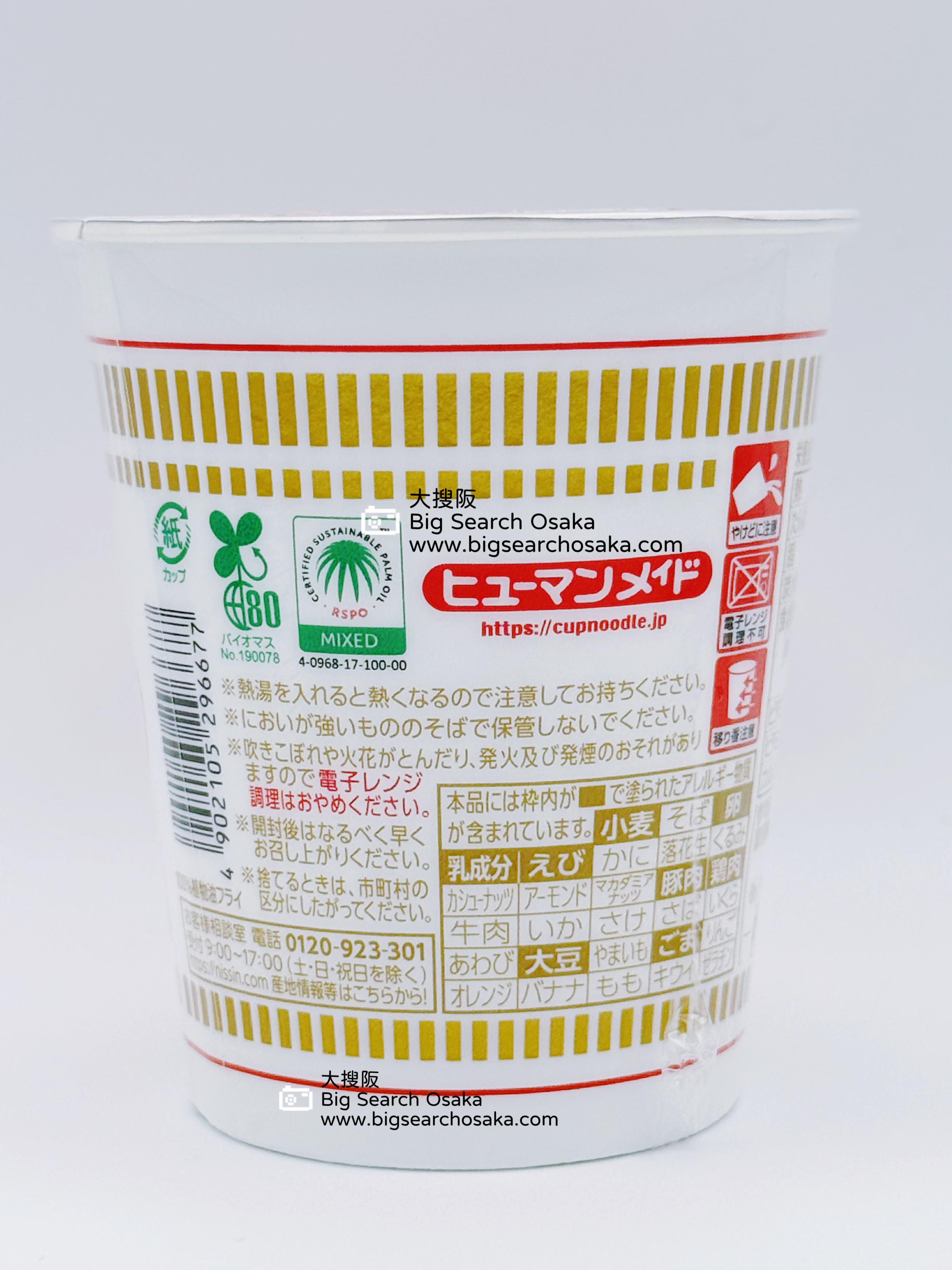 Nissin CUP NOODLE × HUMAN MADE Limited Edition