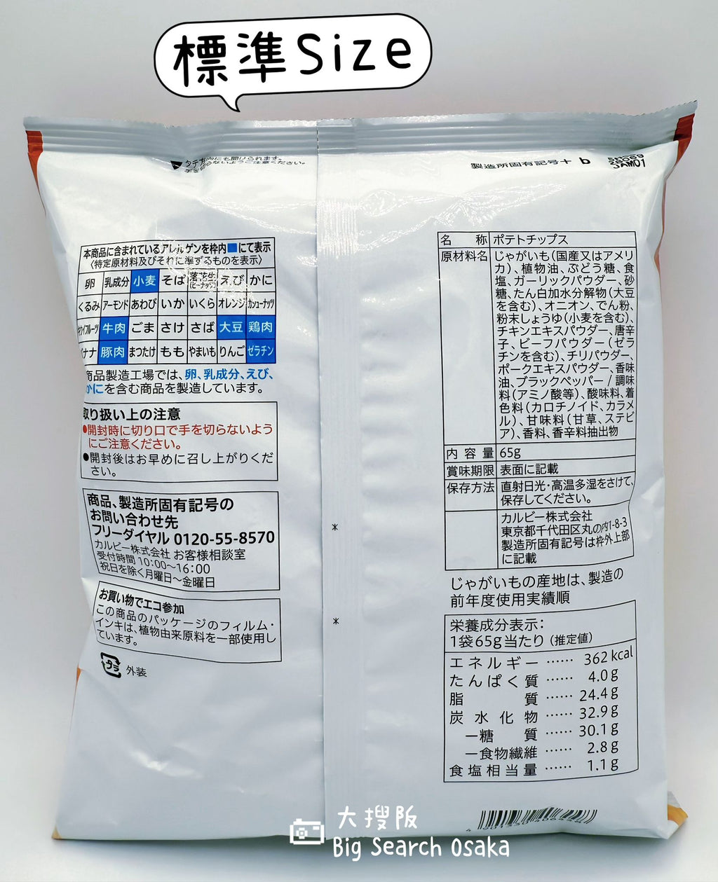 7-Eleven Japan Spicy Chili Potato Chips (Limited Offer Buy 3 Get 1 Free)