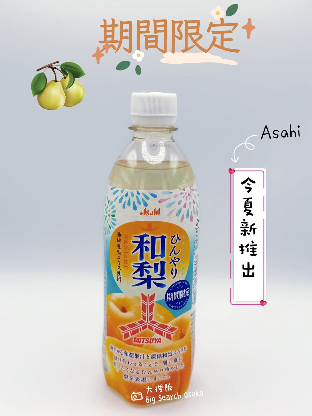 Asahi 和梨碳酸飲料 Japanese Pear Soda
