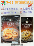 7-Eleven Premium 煙燻魷魚絲 Smoked Shredded Squid