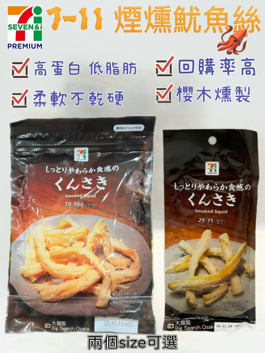 日本7-Eleven Premium 煙燻魷魚絲