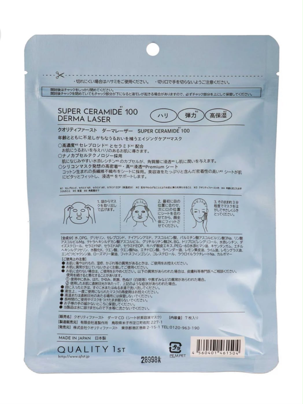 Quality 1st Derma Laser 100 Sheet Mask Series (Buy 3 Get 1 Free)