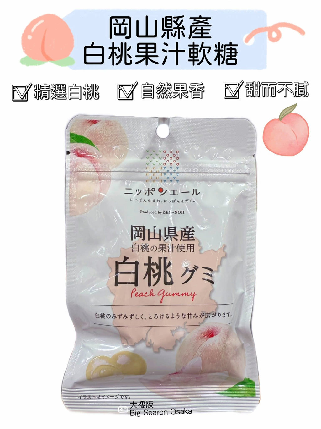 岡山縣產白桃果汁軟糖 Okayama White Peach Gummies