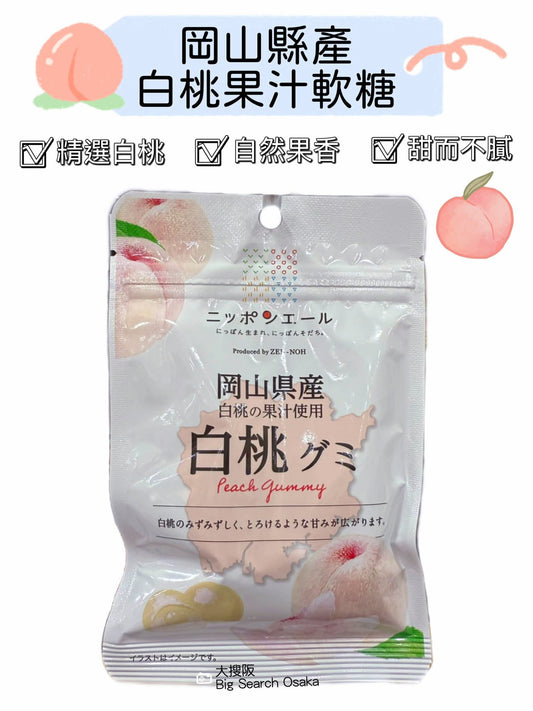 岡山縣產白桃果汁軟糖