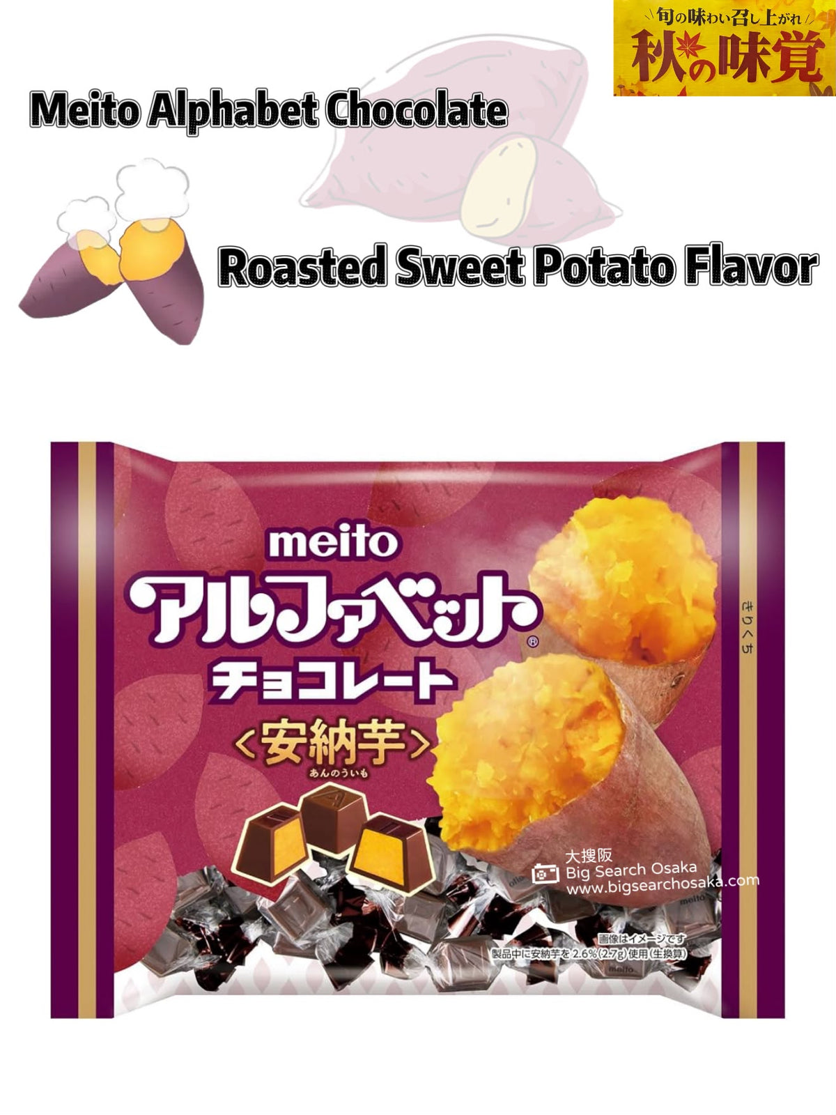 Meito Alphabet Chocolate Anno Imo Sweet Potato - Seasonal Release