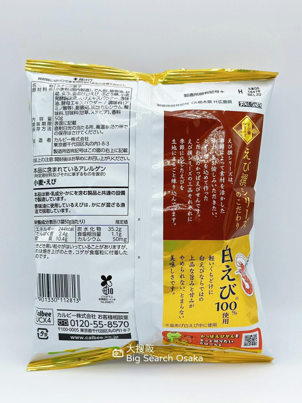 Calbee 卡樂B白蝦味蝦條 White Shrimp sticks