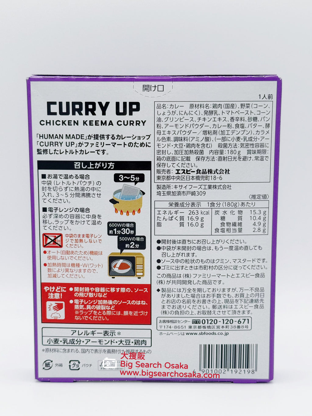 CURRY UP x HUMAN MADE Limited Curry Series (Limited Time Offer Buy 3 Get 1 Free)