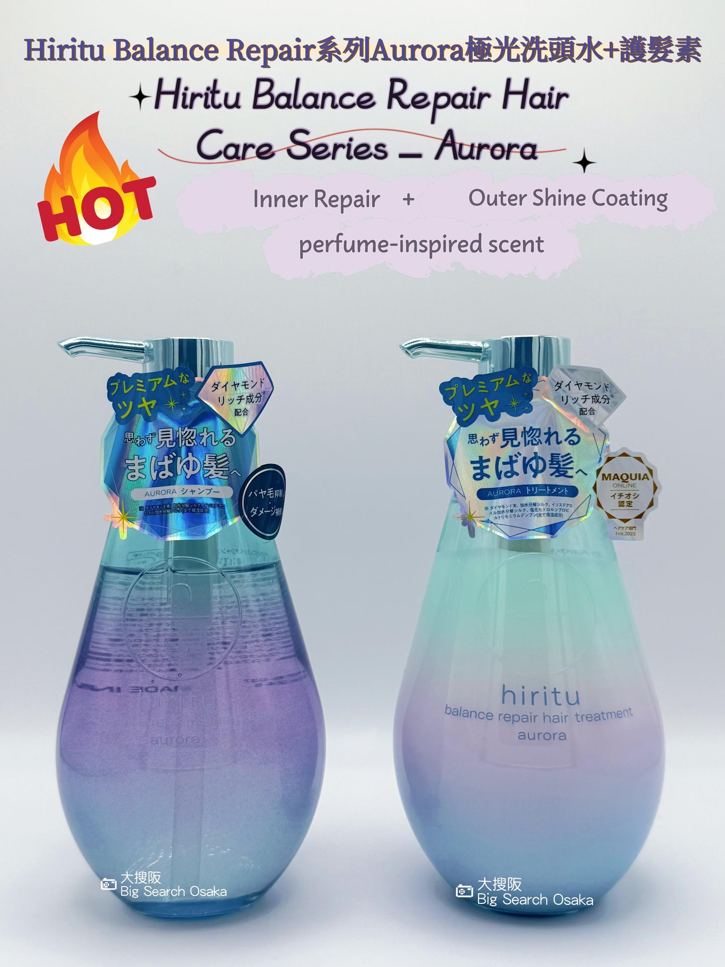 hiritu Balance Repair Aurora series – 極光洗頭水+護髮素 Shampoo & Conditioner