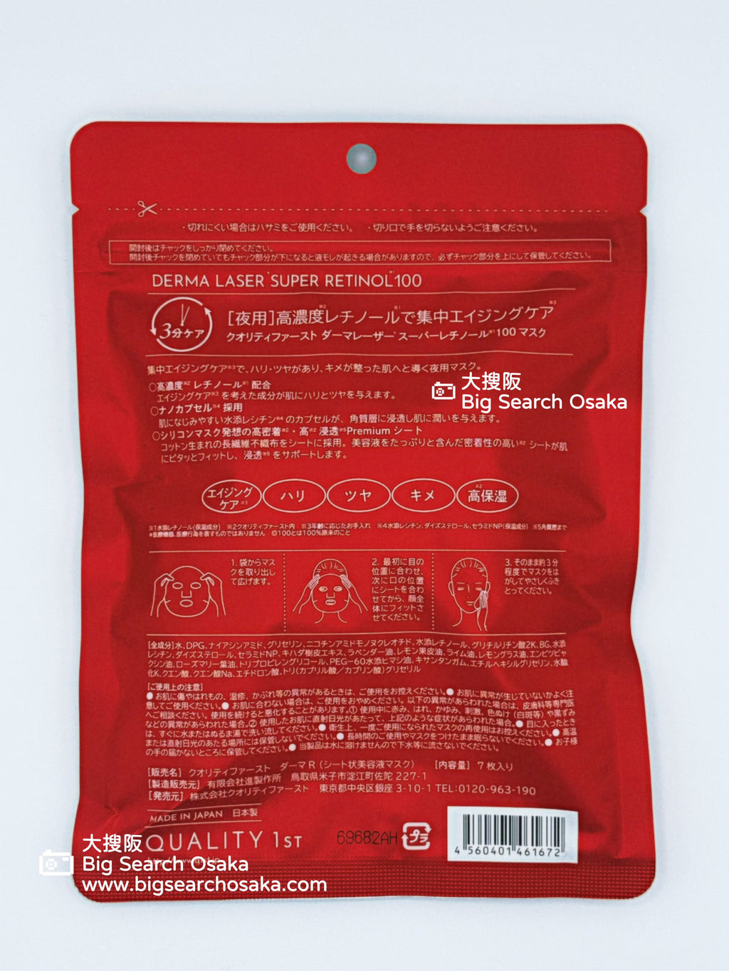 Quality 1st Derma Laser 100 Sheet Mask Series (Buy 3 Get 1 Free)