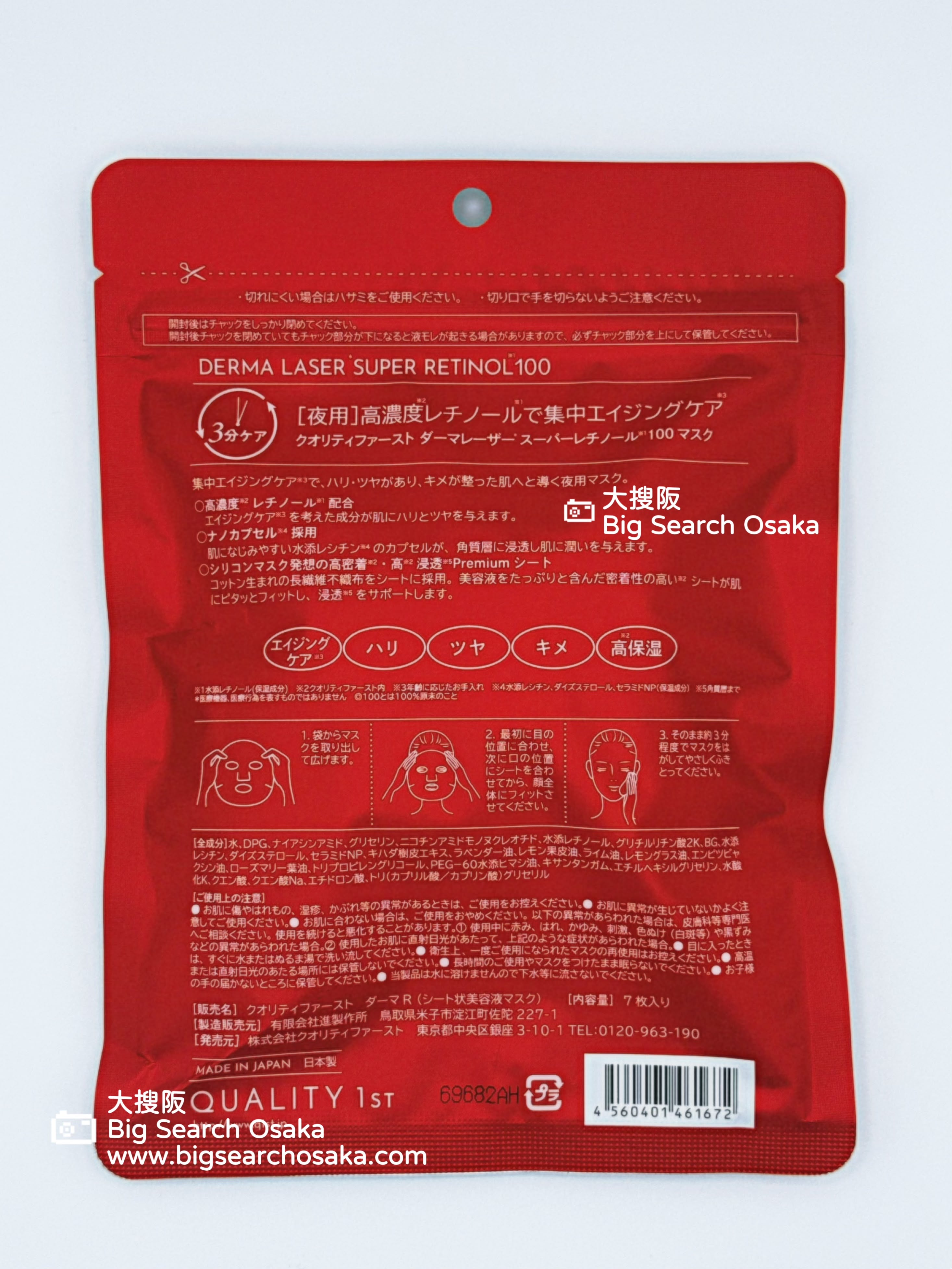 Quality 1st Derma Laser 100 Sheet Mask Series (Buy 3 Get 1 Free)