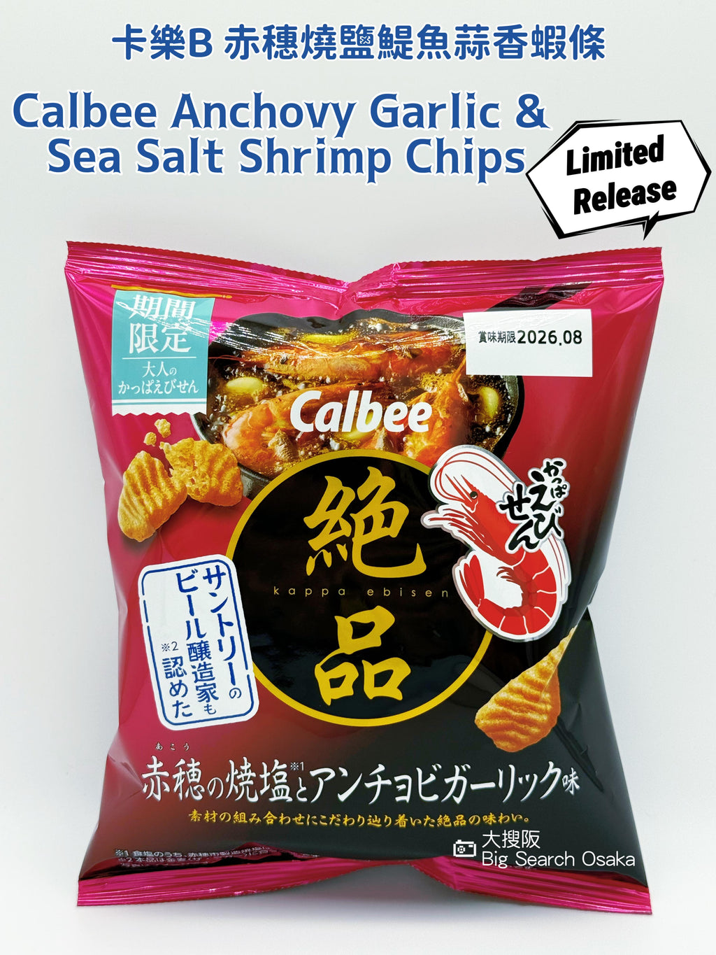 Calbee “Zekpin” Series Akō Roasted Salt Anchovy Garlic Shrimp Chips